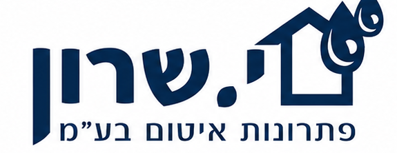 י. שרון פתרונות איטום בע״מ